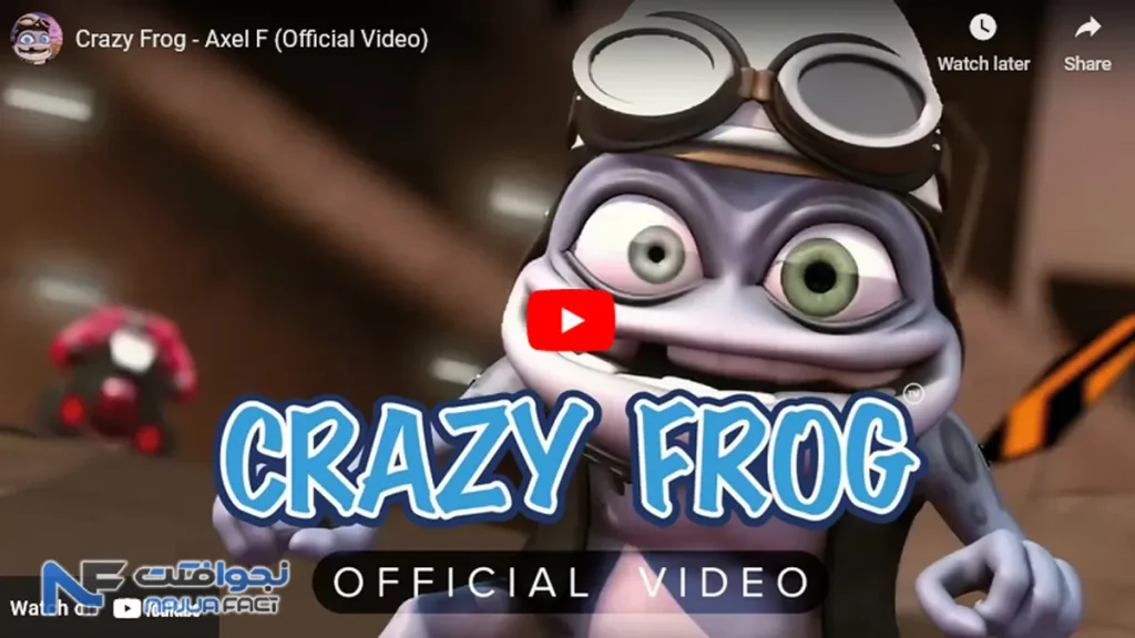 14. Crazy Frog - پر بازدید ترین ویدیو یوتیوب جهان