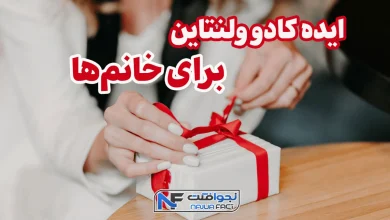ایده کادو ولنتاین دختر