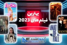 بهترین فیلم های ۲۰۲۳