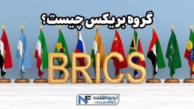 گروه بریکس چیست
