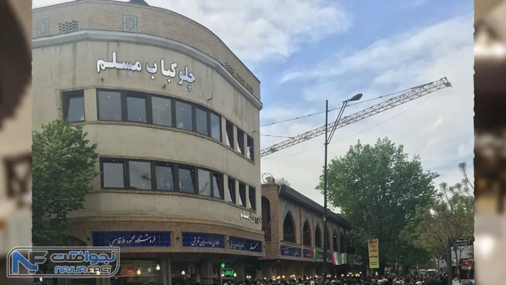 رستوان مسلم، یکی از رستوران های گران قیمت تهران