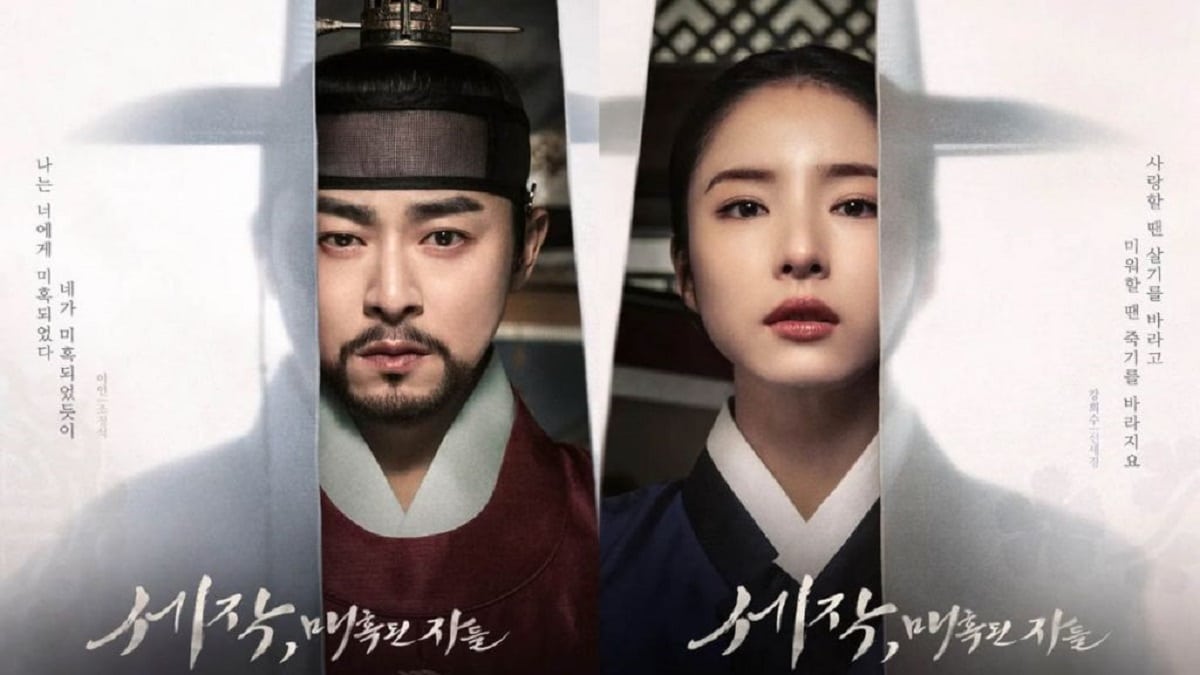 سریال Captivating the King از لیست بهترین سریال کره ای 2024