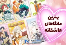 12 تا از بهترین مانگاهای عاشقانه