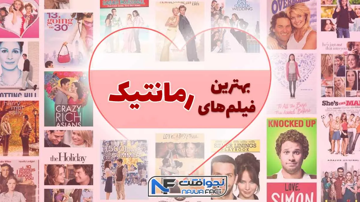 بهترین فیلم عاشقانه خارجی 40 تا از فیلم های ژانر