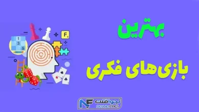 تصویری از بهترین بازی فکری و نمایه هایی از آن