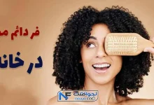 آموزش فر دائم مو در خانه