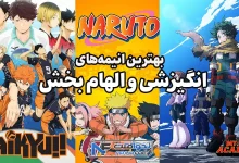 15 انیمه انگیزشی