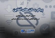 پیام رسان آفلاین