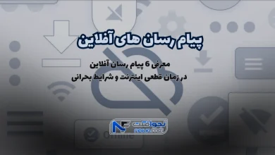 پیام رسان آفلاین