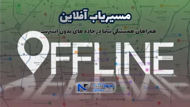 مسیریاب آفلاین