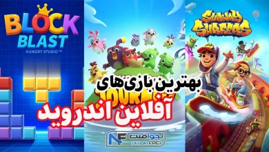 12 بازی افلاین اندروید