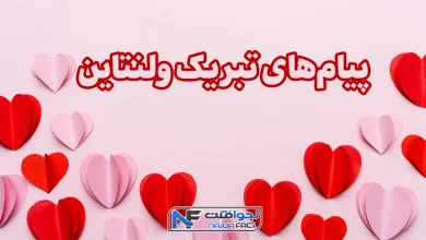 متن تبریک ولنتاین 2026