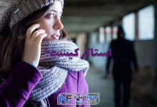 استاکر کیست؟