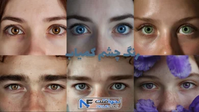 رنگ چشم کمیاب