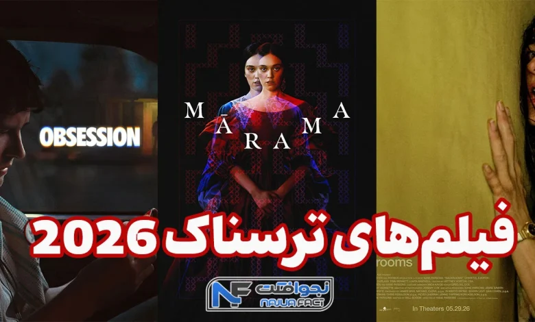 بهترین فیلم های ترسناک 2026