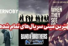 بهترین مینی سریال های کوتاه