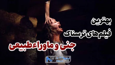 بهترین فیلم های ترسناک جنی